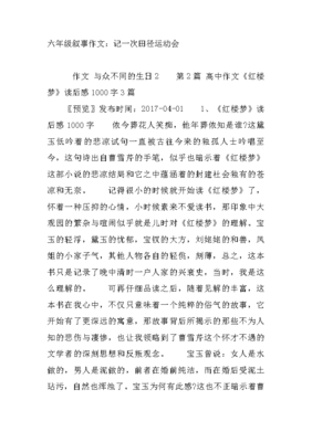 运动会读后感