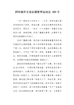 运动会读后感
