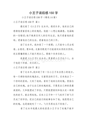 小王子这本书的读后感