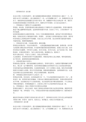 管理的常识读后感