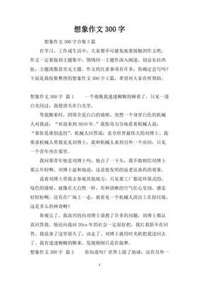 关于写想象的作文