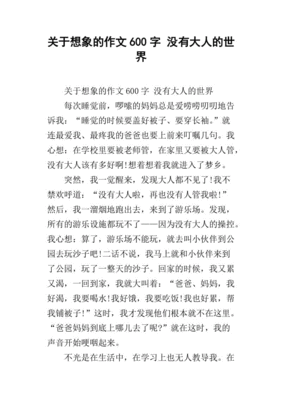 关于写想象的作文