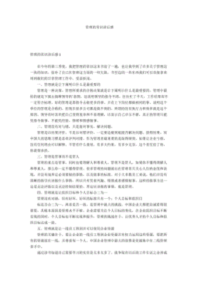 管理的常识读后感