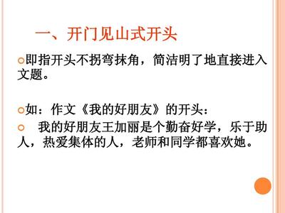 初一作文开头结尾