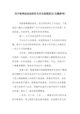运动会作文开头和结尾