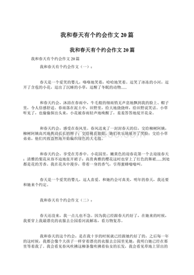 我和春天有个约会作文