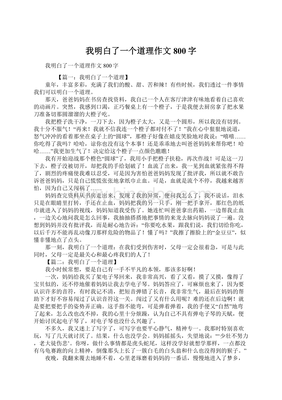 我明白一个道理作文