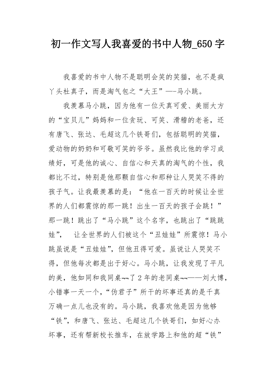 写人物的作文怎么写