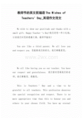 教师节英语作文