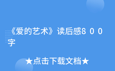谈摆脱读后感