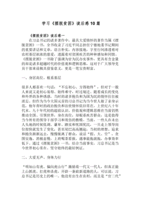 谈摆脱读后感