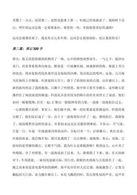 周记运动会300字