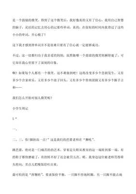 周记运动会300字