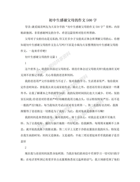 感谢父母500字作文