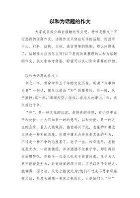 以孝为话题的作文