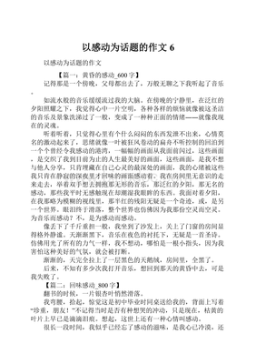 以孝为话题的作文