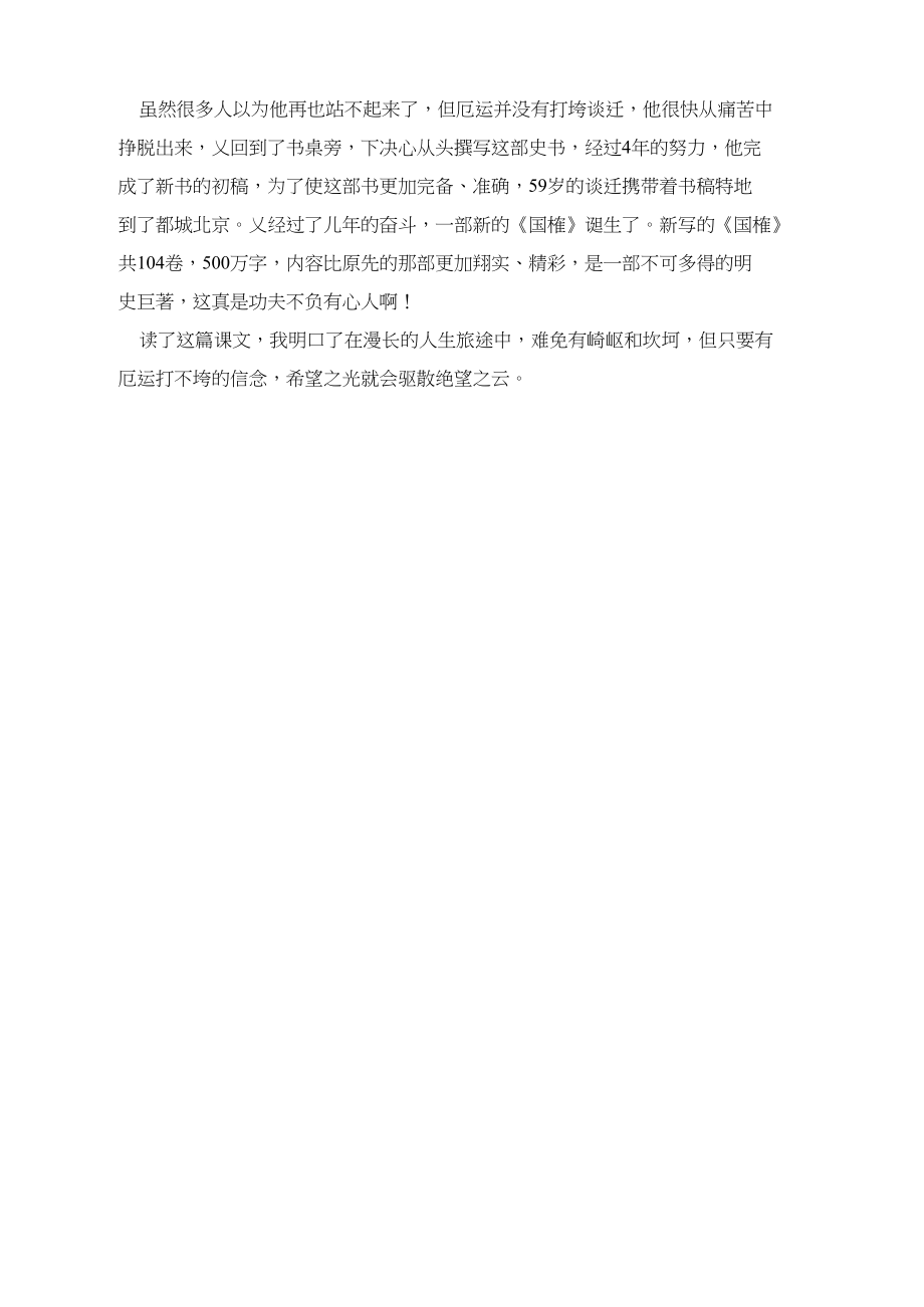 谈摆脱读后感