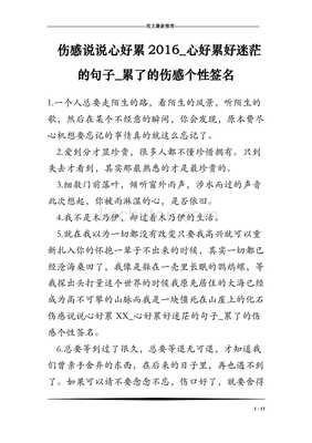 好累的句子