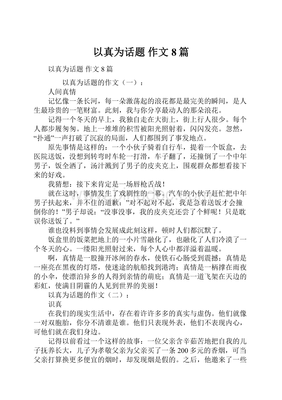 以孝为话题的作文