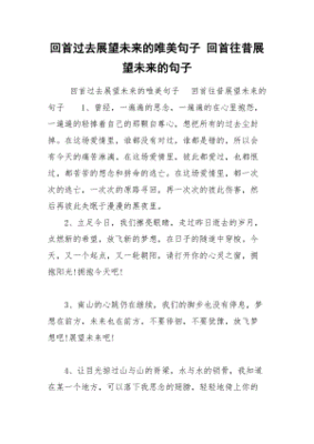 回顾过去的句子