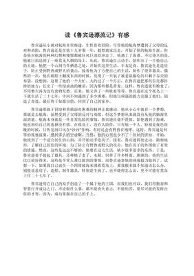 读鲁滨逊漂流记有感400字