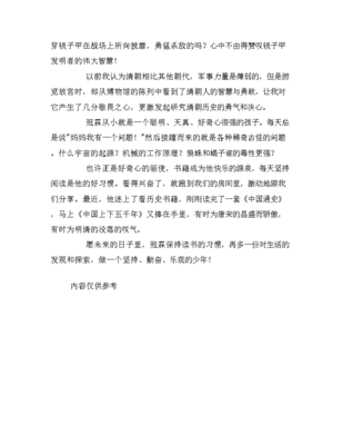 参观博物馆作文600字