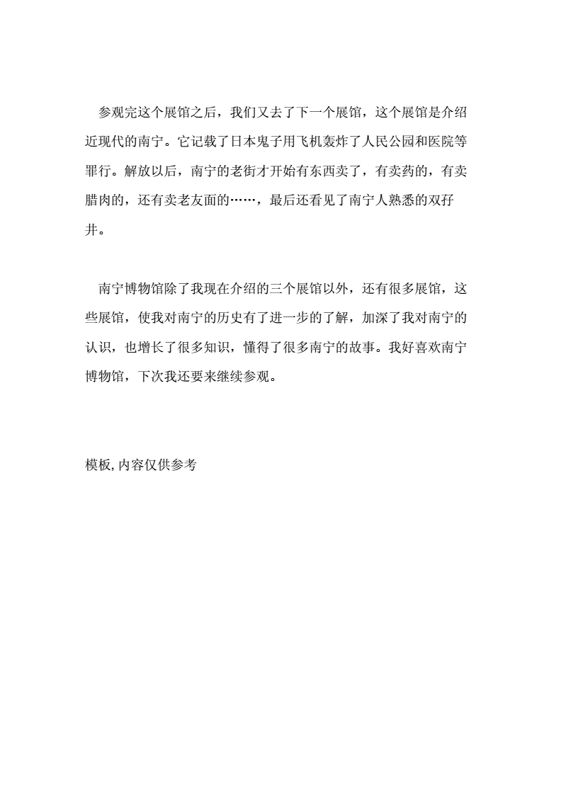 参观博物馆作文600字