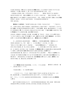 读鲁滨逊漂流记有感400字