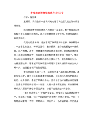 参观博物馆作文600字