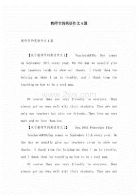 教师节英语作文
