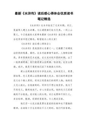 读书笔记和读后感