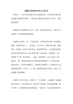 感谢父母500字作文