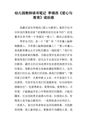 读书笔记和读后感