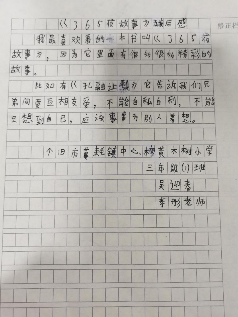 365夜故事读后感