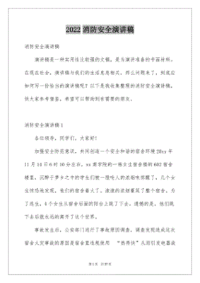 演讲稿300字左右