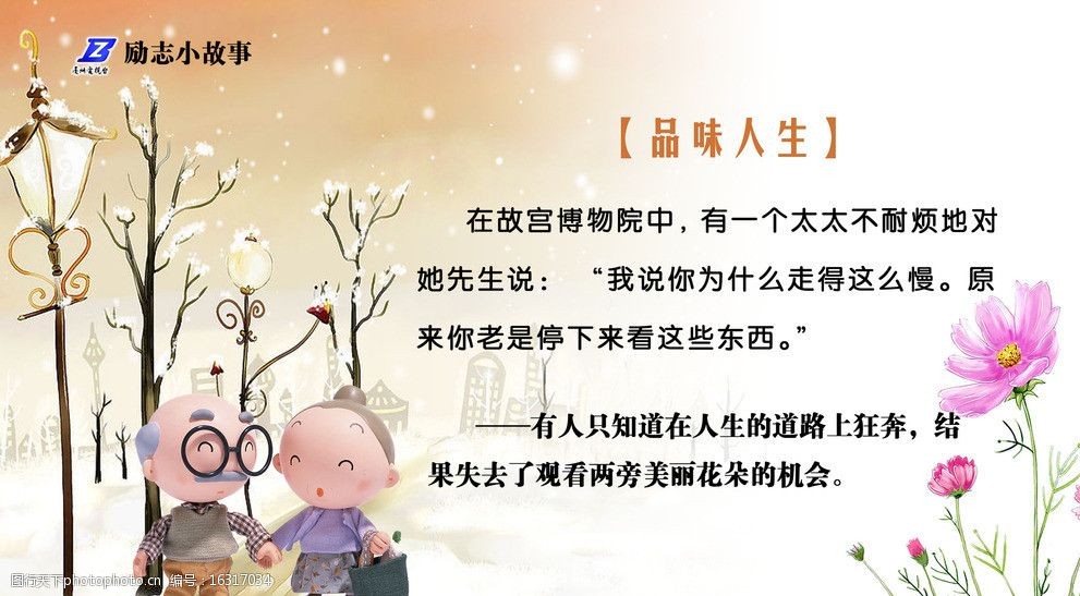 关于守时的名人故事