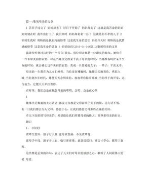 歌颂母亲的文章
