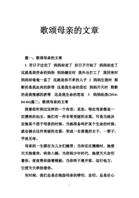 歌颂母亲的文章