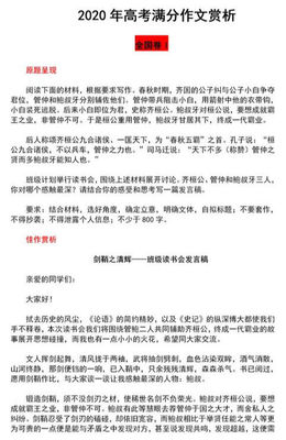 议论文高考满分作文