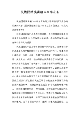 演讲稿300字左右