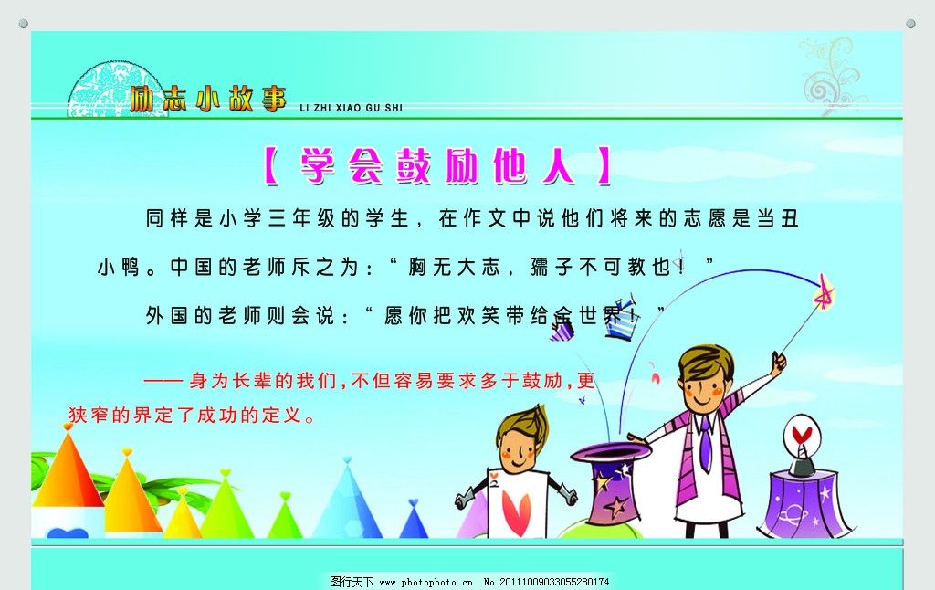 关于守时的名人故事