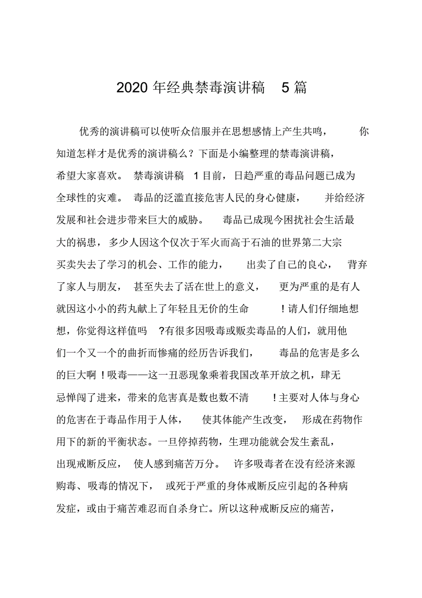 演讲稿300字左右