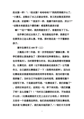 往事作文开头