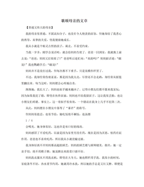 歌颂母亲的文章