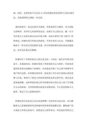 童年读后感800字高中