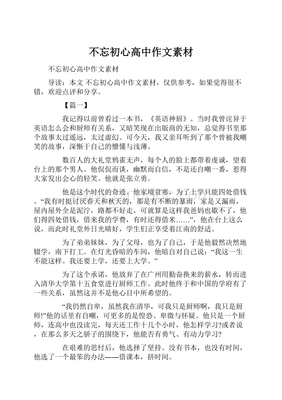 有关初心的作文素材