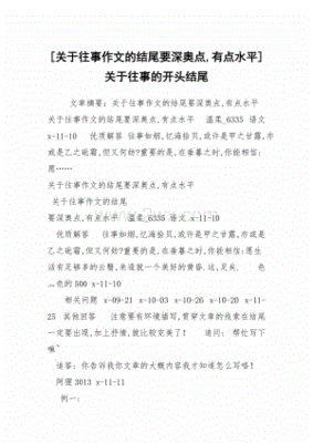 往事作文开头