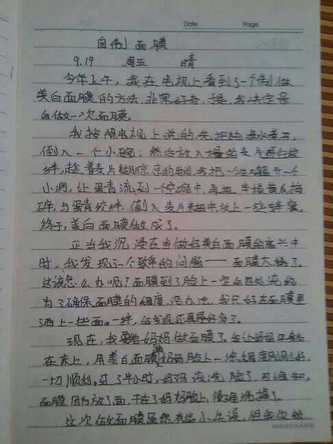 日记400字日常生活