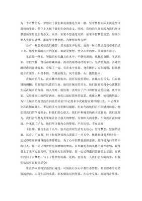 坚守作文600字记叙文