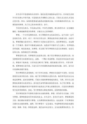 坚守作文600字记叙文